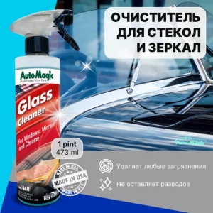 Glass Cleaner, очиститель стекол и зеркал, 473 мл - 46R